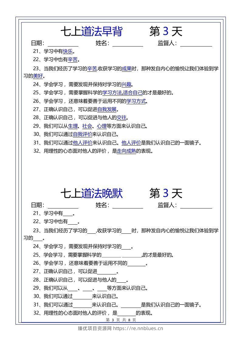 图片[3] - 【24新版】七上道法早背晚默 - 臻优资源网