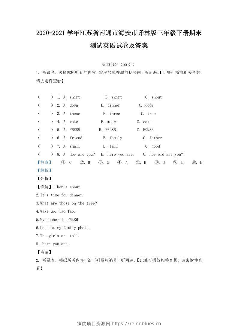 2020-2021学年江苏省南通市海安市译林版三年级下册期末测试英语试卷及答案(Word版) - 臻优资源网