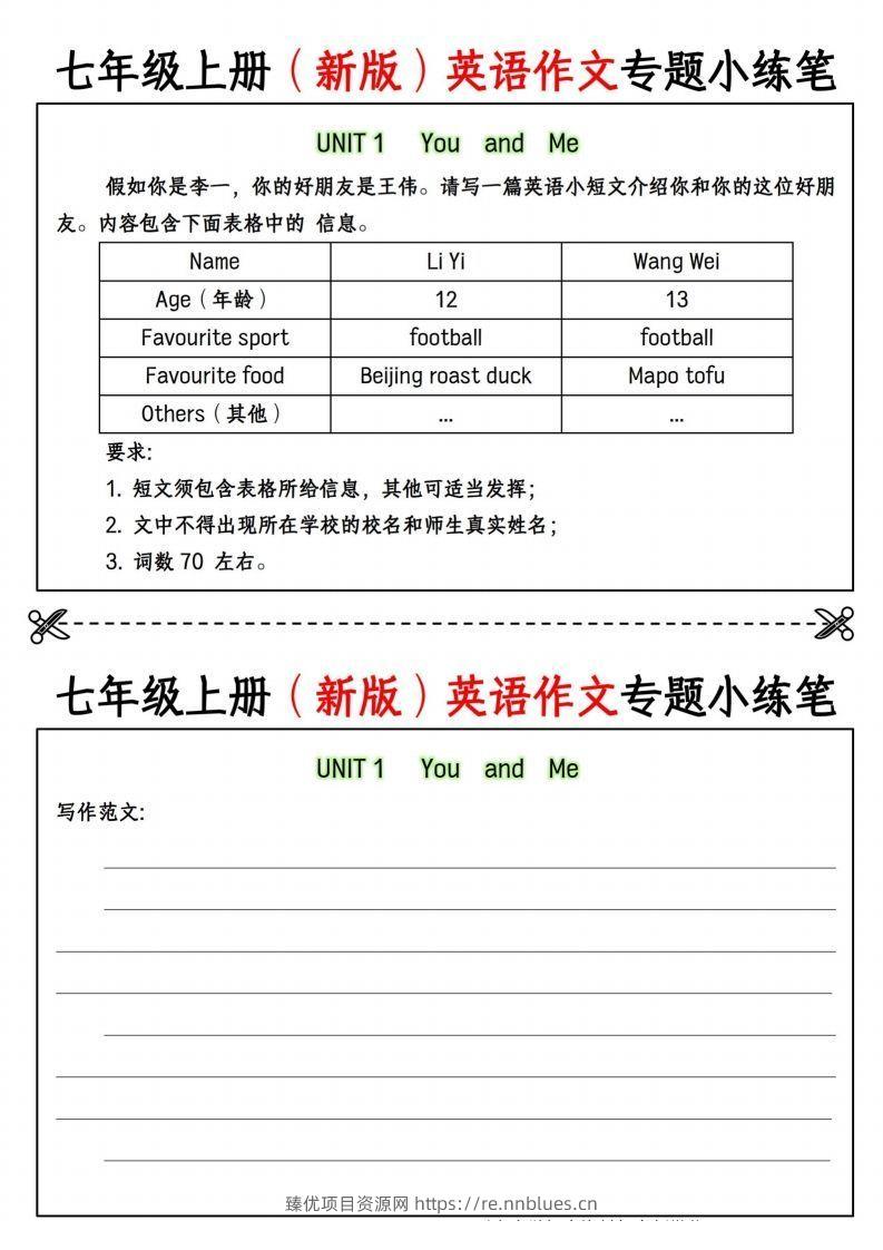 七年级上册（新版）英语作文专题小练笔挖空版 - 臻优资源网
