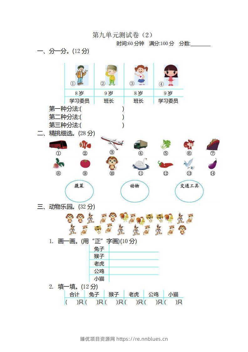 二（下）青岛版数学第九单元检测卷.2（54制） - 臻优资源网