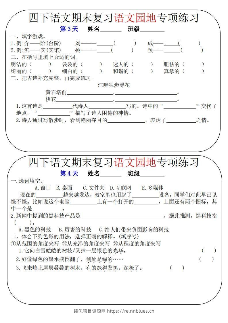 图片[2] - 四下语文期末复习语文园地专项练习（16条8页无答案） - 臻优资源网