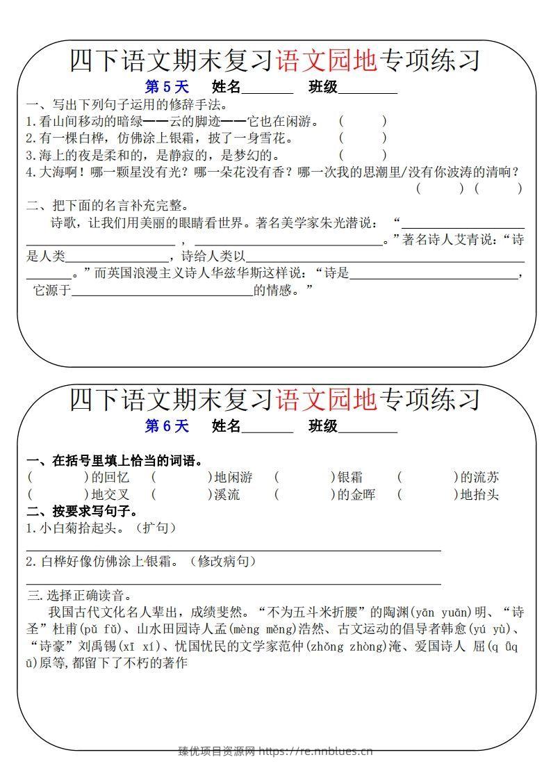 图片[3] - 四下语文期末复习语文园地专项练习（16条8页无答案） - 臻优资源网