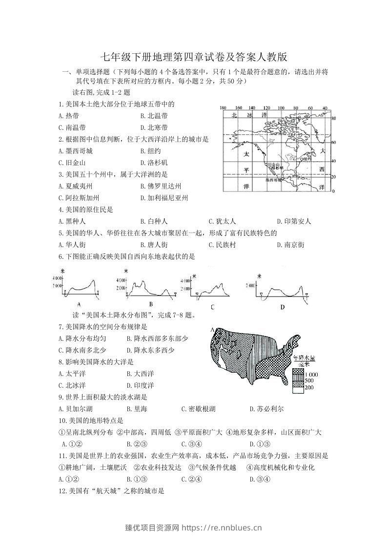 七年级下册地理第四章试卷及答案人教版(Word版) - 臻优资源网