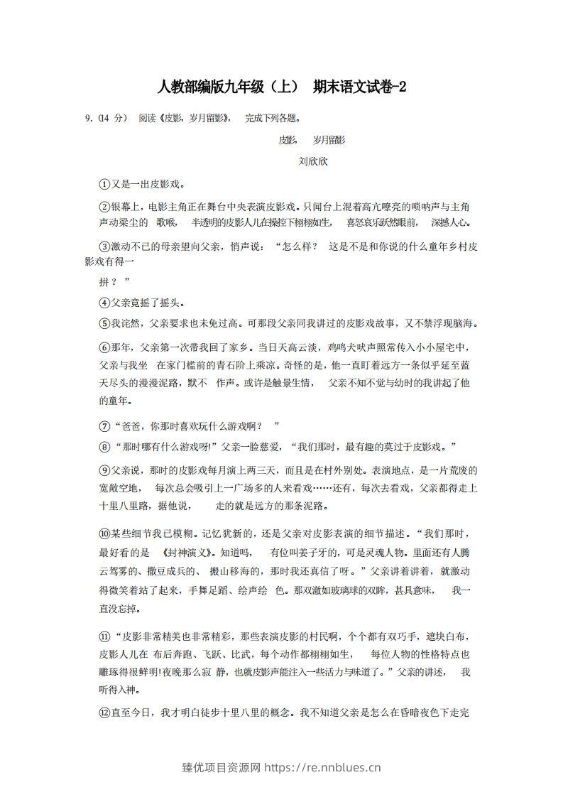 九年级（上）语文期末试卷4-2卷人教部编版 - 臻优资源网