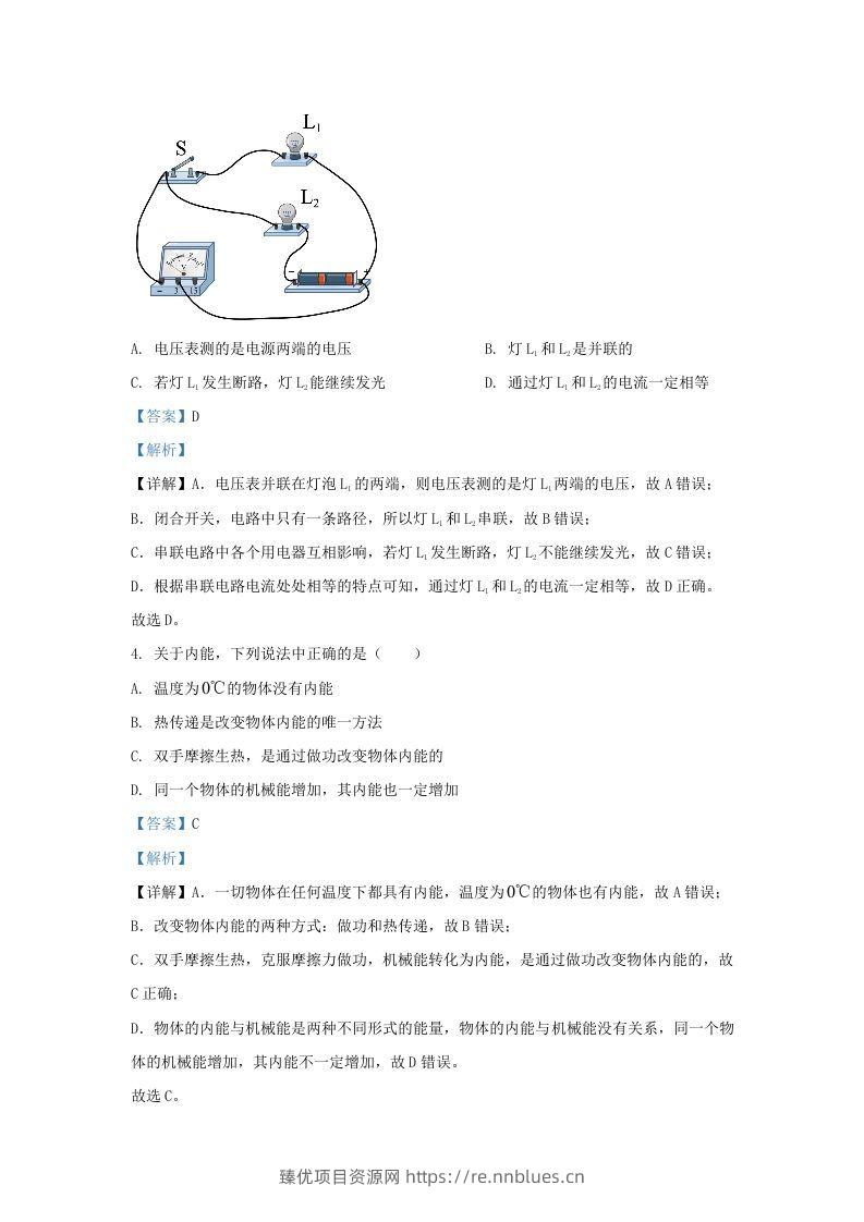 图片[2] - 2021-2022学年陕西省西安市阎良区九年级上学期物理期末试题及答案(Word版) - 臻优资源网
