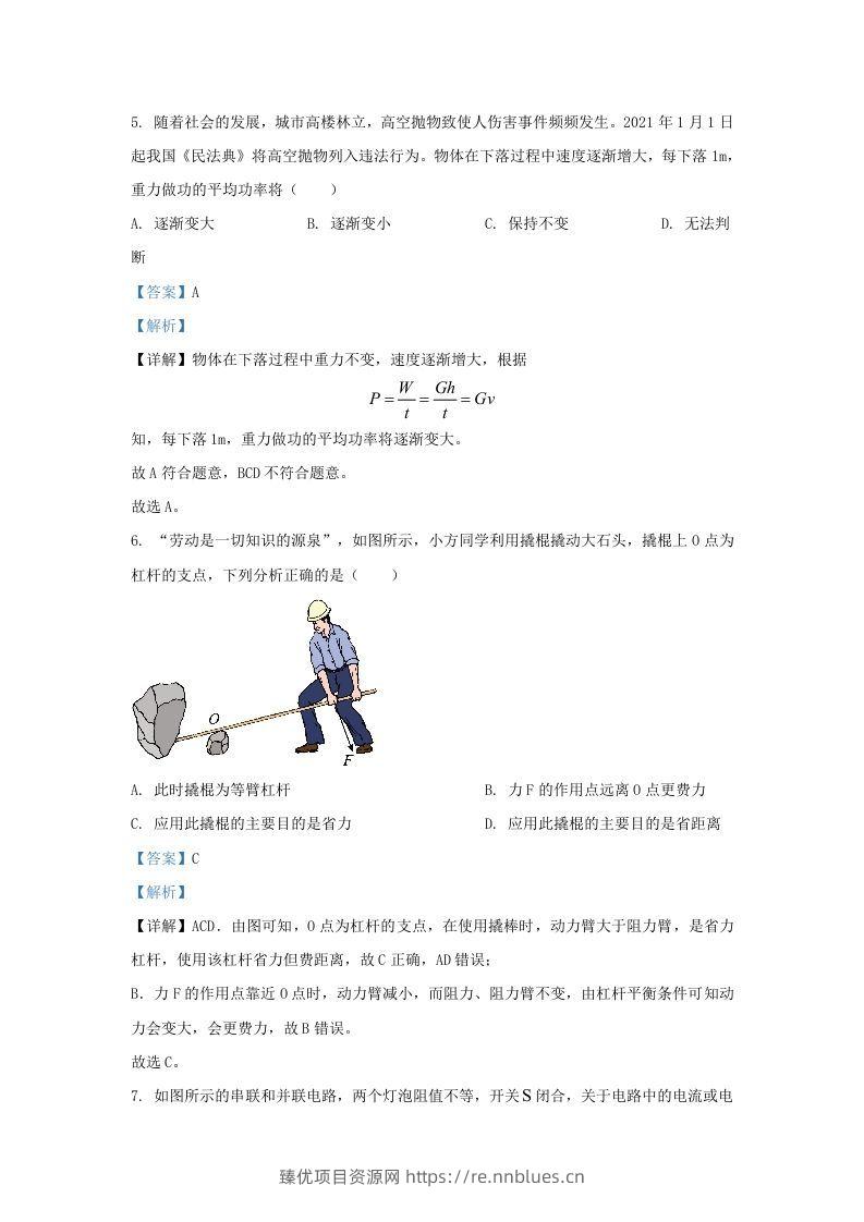 图片[3] - 2021-2022学年陕西省西安市阎良区九年级上学期物理期末试题及答案(Word版) - 臻优资源网