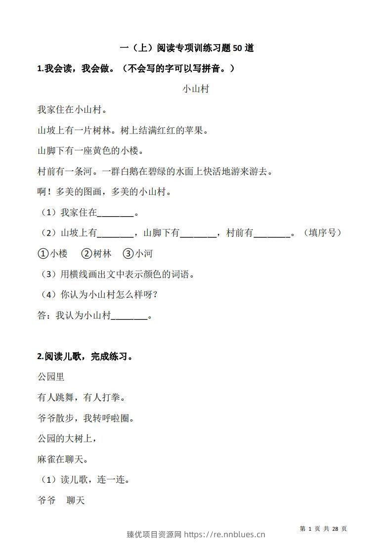 一上语文阅读专项训练习题50道 - 臻优资源网