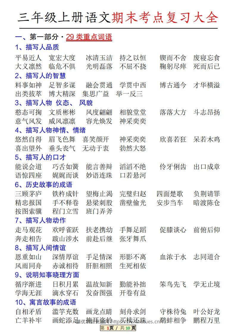 三年级上册语文特殊词语专项积累 - 臻优资源网