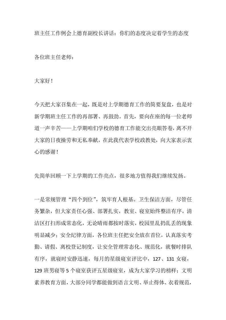 班主任工作例会上德育副校长讲话：你们的态度决定着学生的态度 - 臻优资源网