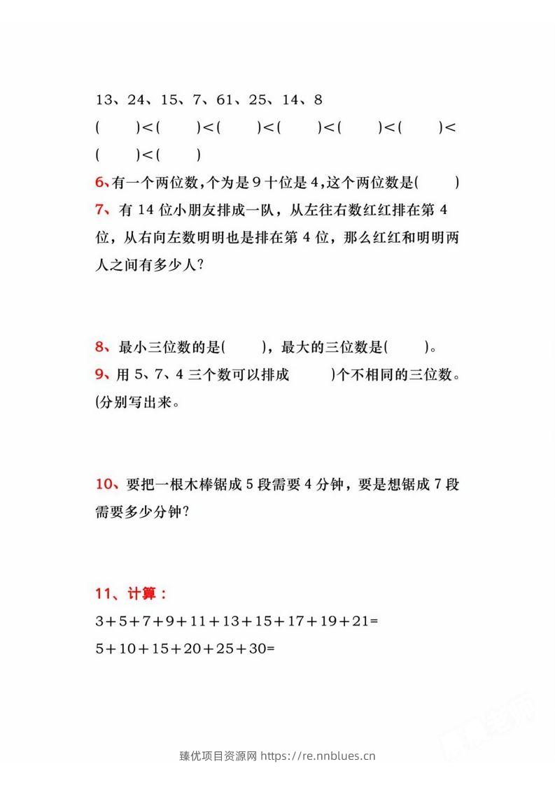 图片[2] - 二年级上册数学必练道思维题 - 臻优资源网