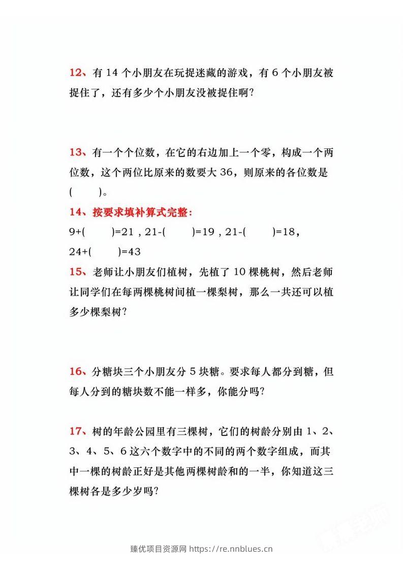 图片[3] - 二年级上册数学必练道思维题 - 臻优资源网