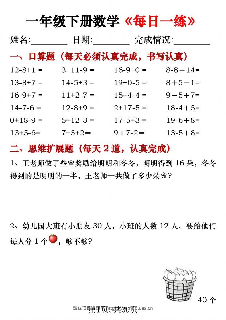 一年级下册数学《每日一练》无答案 - 臻优资源网