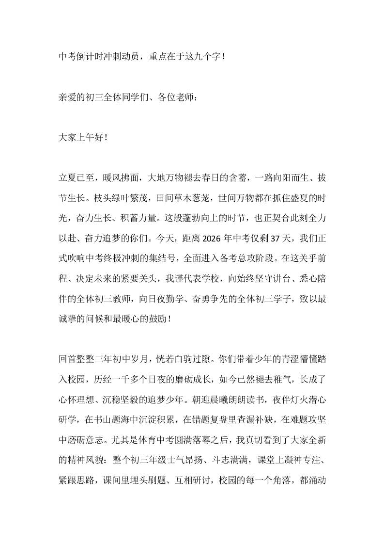 中考倒计时冲刺动员，重点在于这九个字！ - 臻优资源网