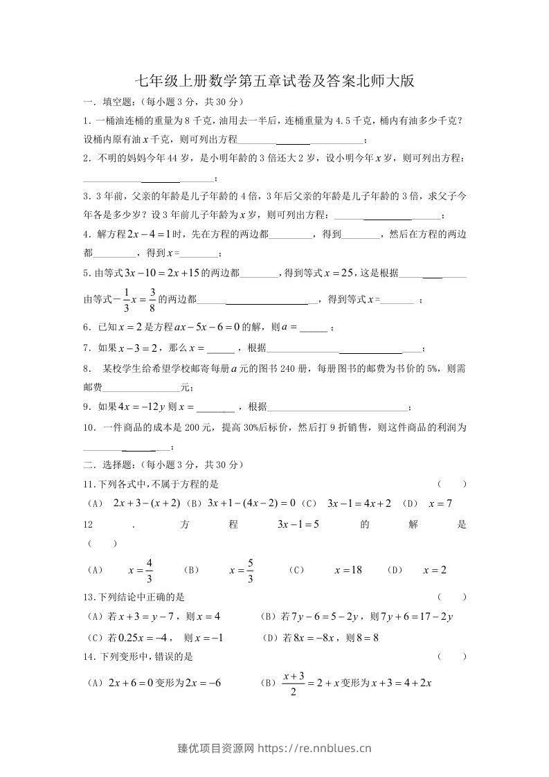 七年级上册数学第五章试卷及答案北师大版(Word版) - 臻优资源网