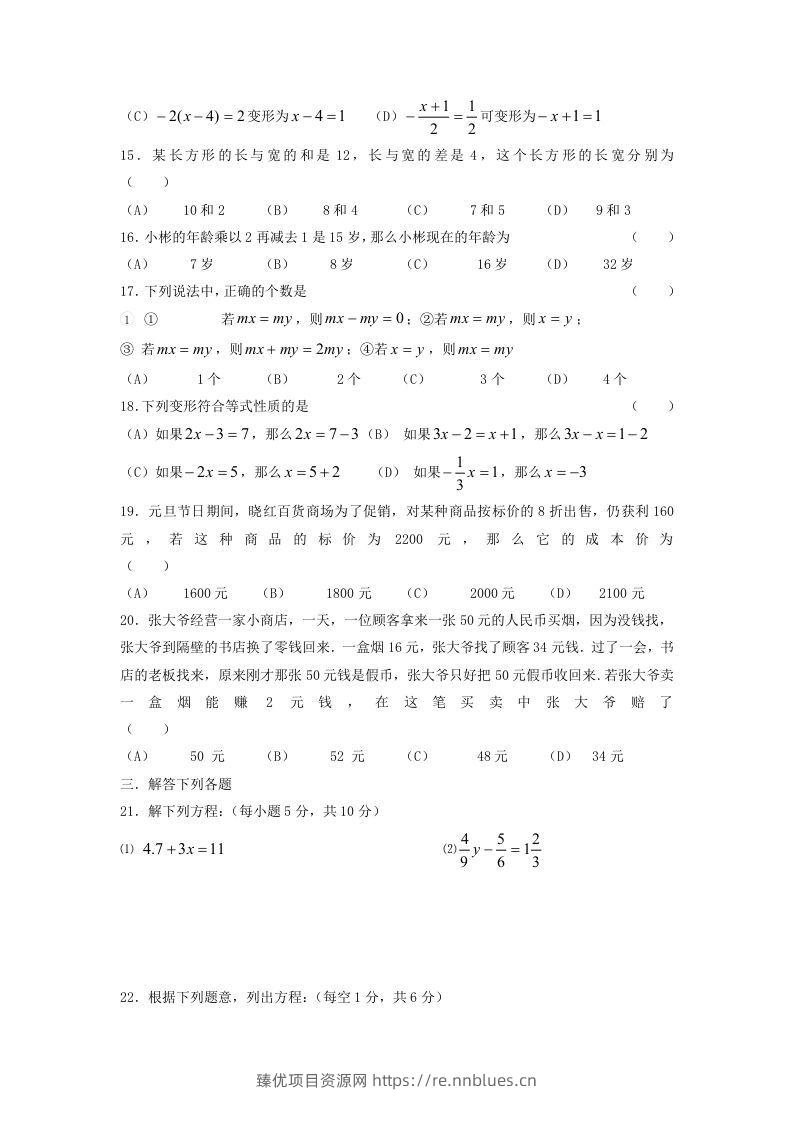 图片[2] - 七年级上册数学第五章试卷及答案北师大版(Word版) - 臻优资源网