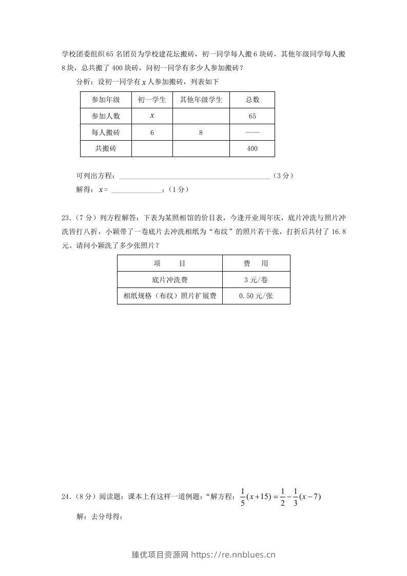 图片[3] - 七年级上册数学第五章试卷及答案北师大版(Word版) - 臻优资源网