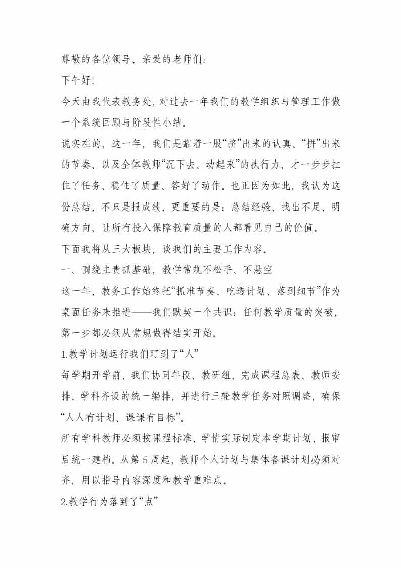2025秋季学期初中教导处工作总结：既有“破局”，更有“落地”！ - 臻优资源网
