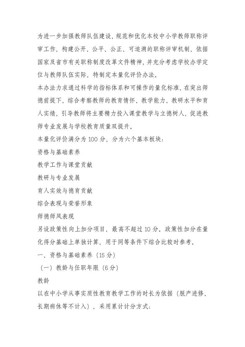 中小学教师职称评审考核推荐量化评分细则（2025年试行） - 臻优资源网