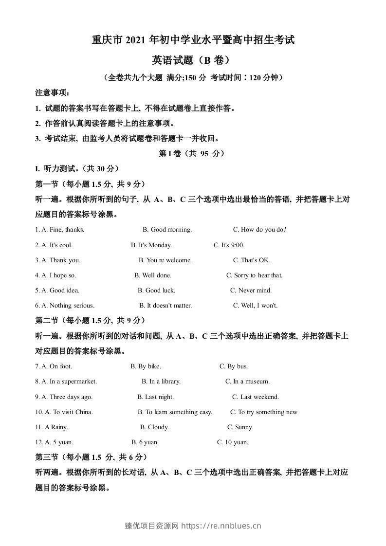 重庆市2021年中考英语试题（B卷）（含答案） - 臻优资源网