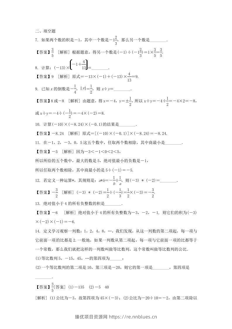 图片[2] - 2020-2021学年七年级上册数学第一章第四节测试卷及答案人教版(Word版) - 臻优资源网