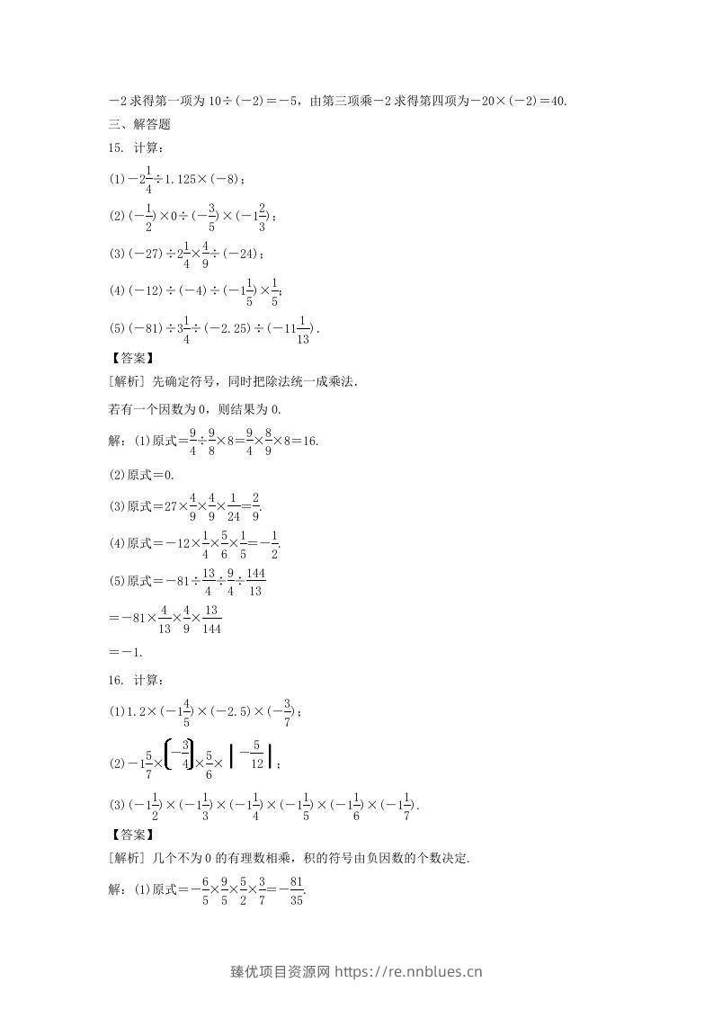 图片[3] - 2020-2021学年七年级上册数学第一章第四节测试卷及答案人教版(Word版) - 臻优资源网