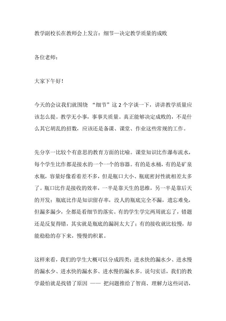 教学副校长在教师会上发言：细节—决定教学质量的成败 - 臻优资源网