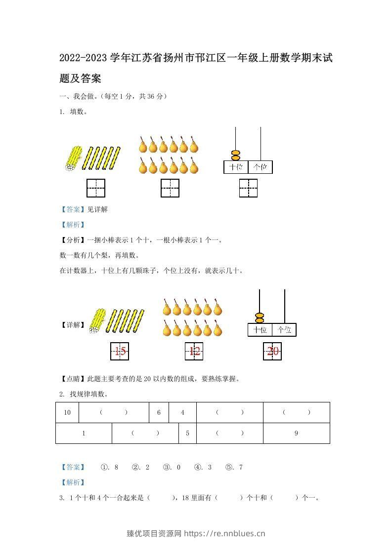 2022-2023学年江苏省扬州市邗江区一年级上册数学期末试题及答案(Word版) - 臻优资源网