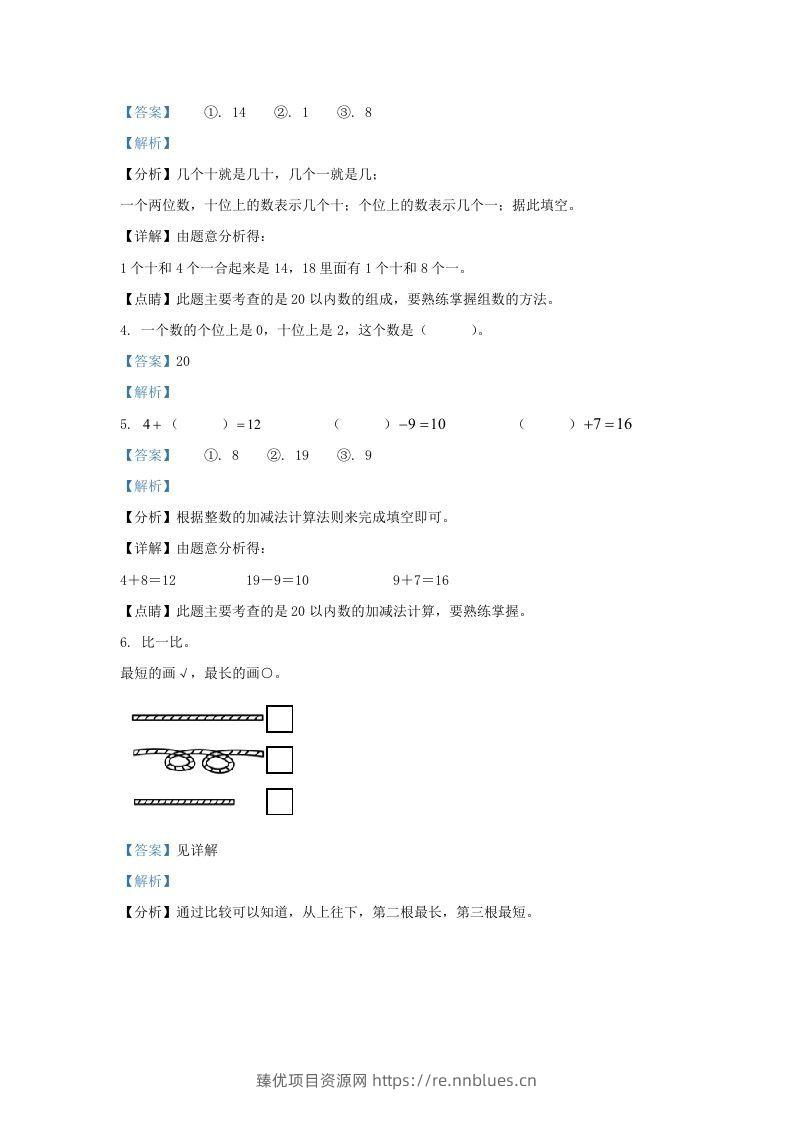 图片[2] - 2022-2023学年江苏省扬州市邗江区一年级上册数学期末试题及答案(Word版) - 臻优资源网