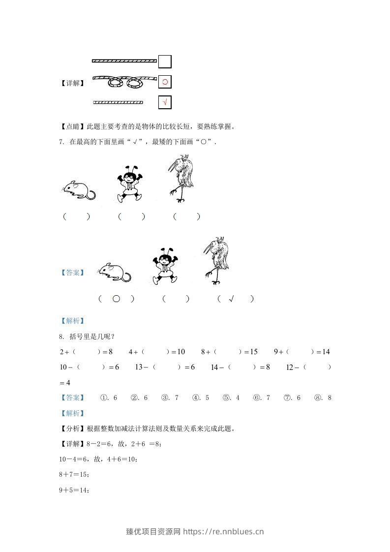 图片[3] - 2022-2023学年江苏省扬州市邗江区一年级上册数学期末试题及答案(Word版) - 臻优资源网