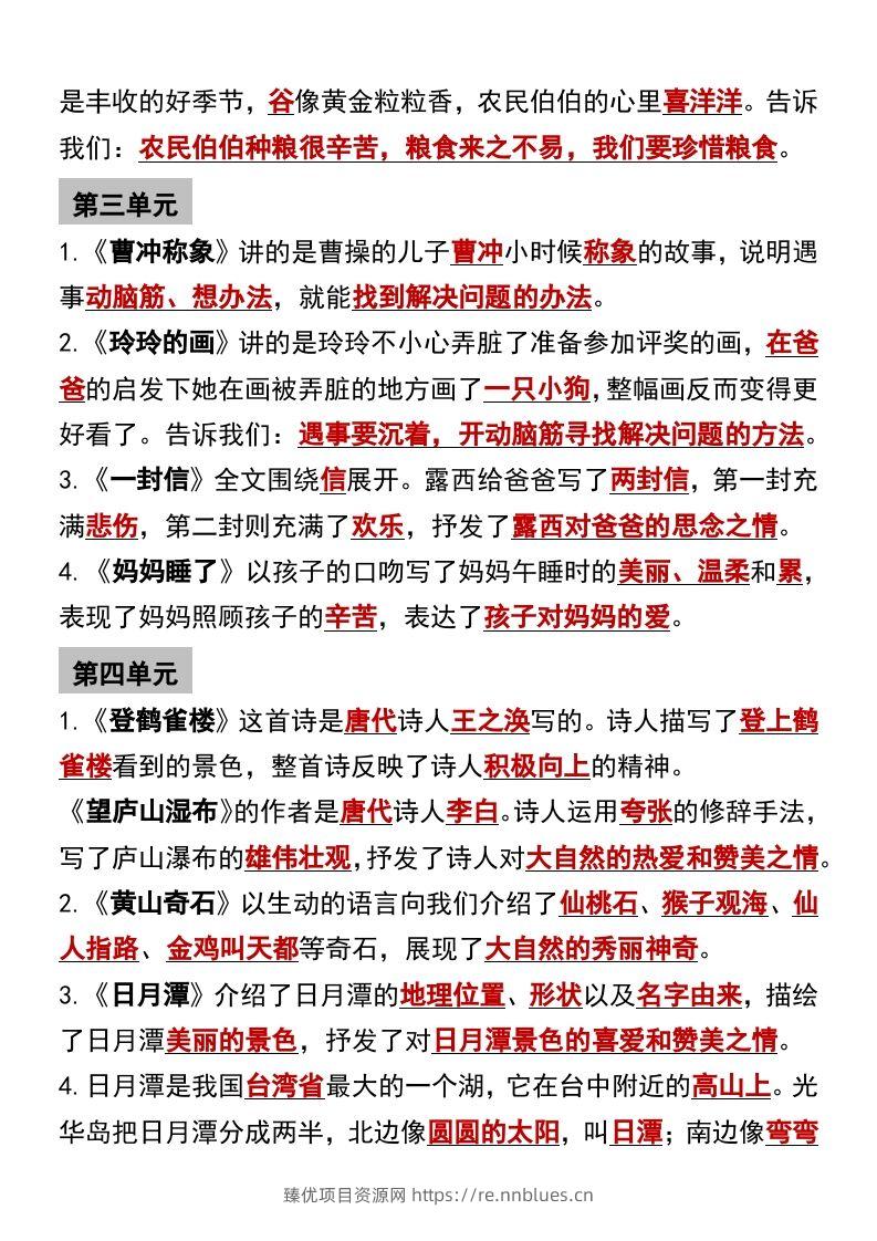 图片[2] - 二年级语文上册必背课文内容重点梳理 - 臻优资源网