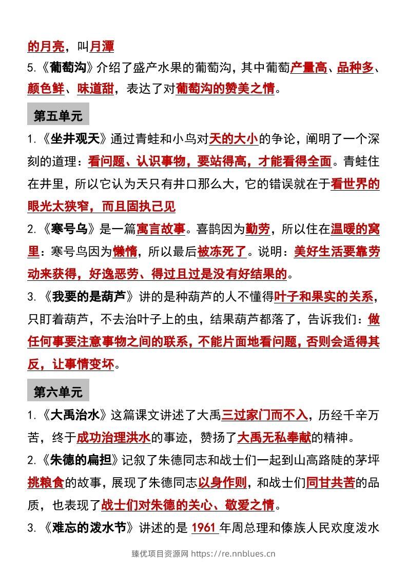 图片[3] - 二年级语文上册必背课文内容重点梳理 - 臻优资源网