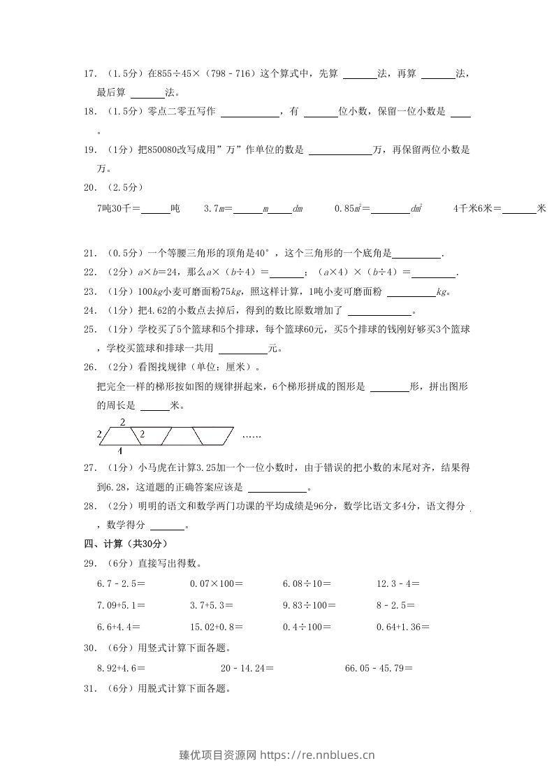 图片[2] - 2020-2021学年四川省达州市通川区四年级下学期期末数学真题及答案(Word版) - 臻优资源网