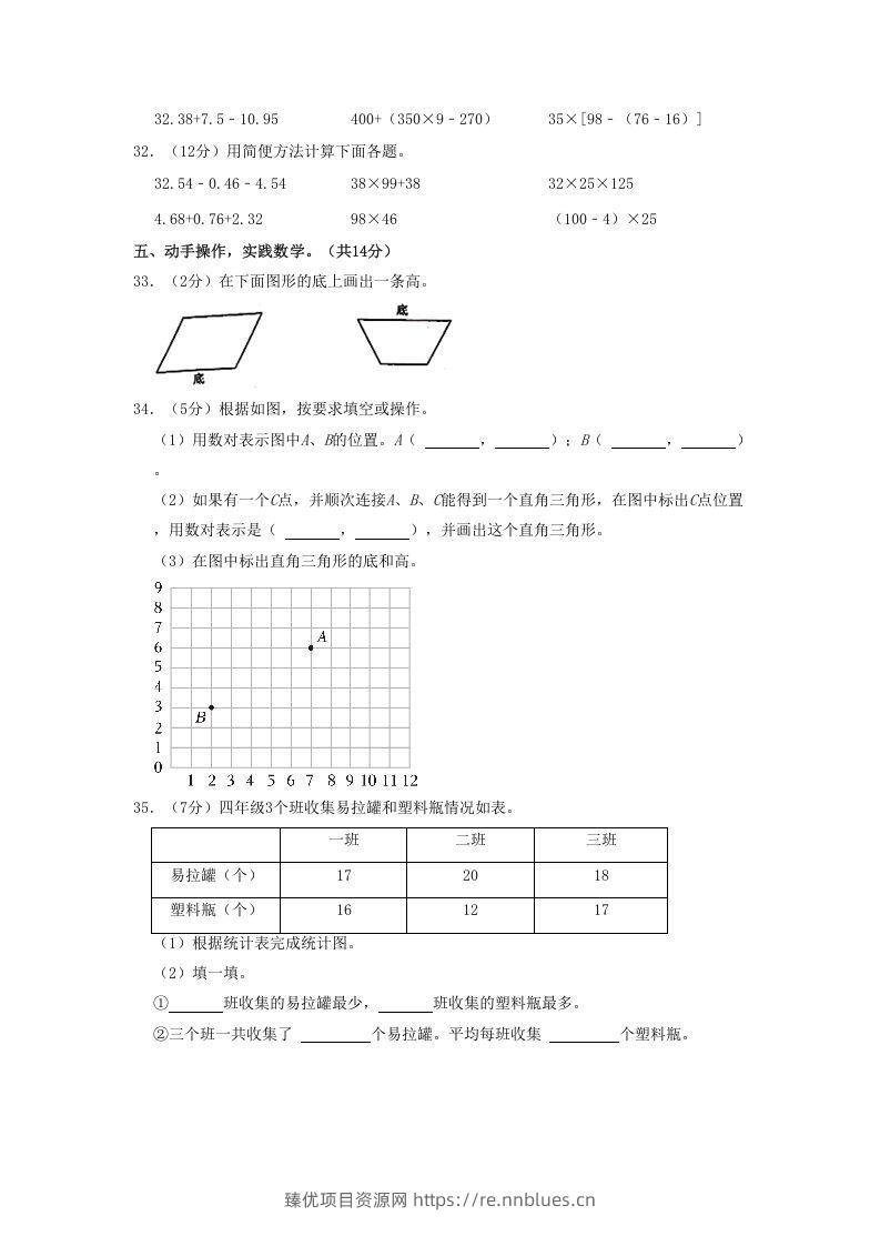 图片[3] - 2020-2021学年四川省达州市通川区四年级下学期期末数学真题及答案(Word版) - 臻优资源网
