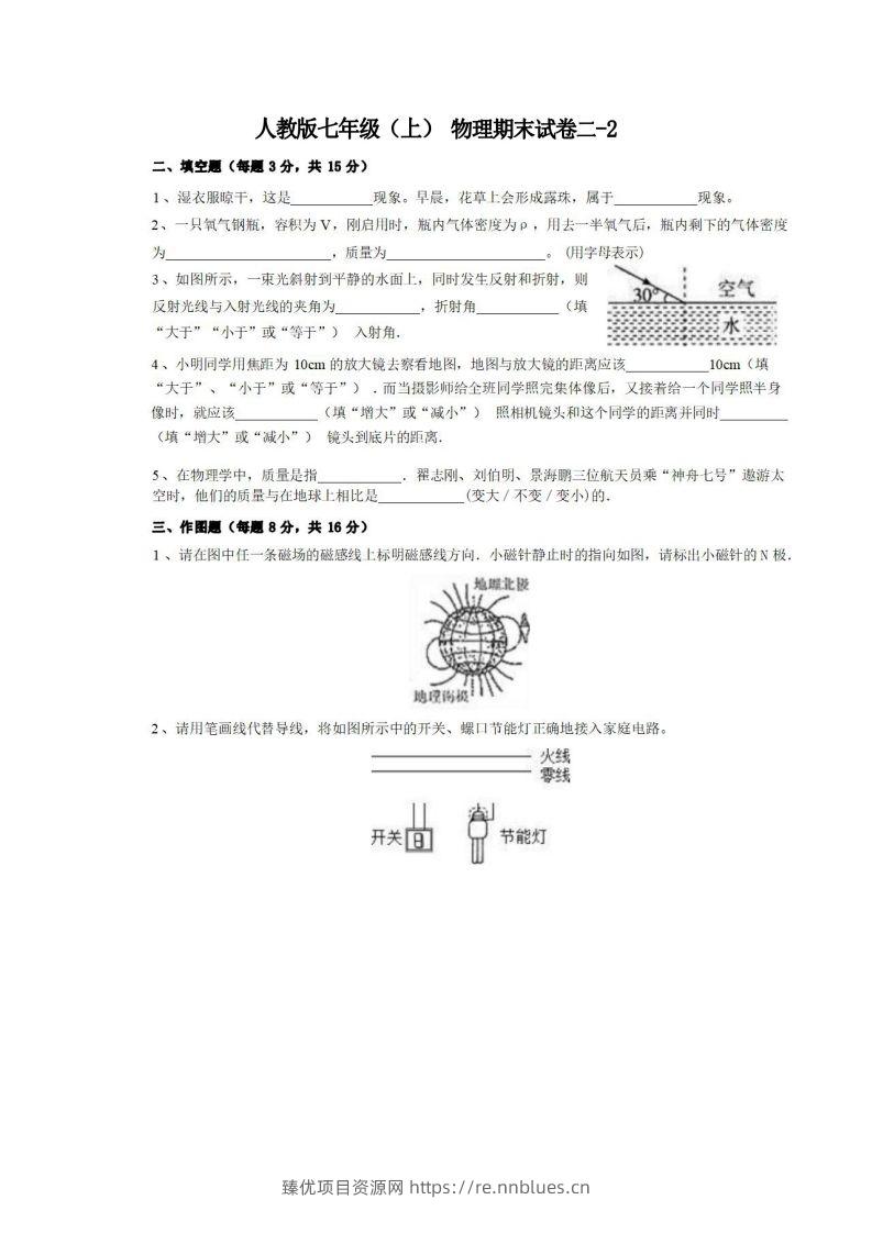 七年级（上）物理期末试卷2-2卷人教版 - 臻优资源网