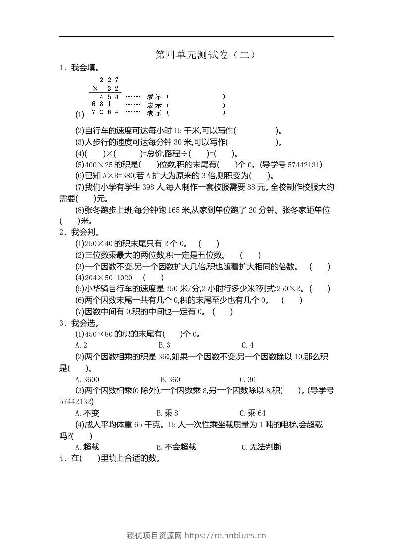 四（上）人教版数学第四单元测试卷.2 - 臻优资源网