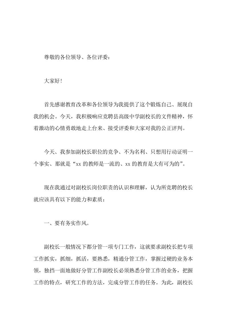 副校长竞聘演讲协助校长做好学校一切事务，不争名不夺利，与学校齐成长、同进步、共荣辱，做校长的得力助手。 - 臻优资源网