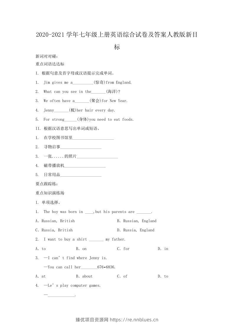 2020-2021学年七年级上册英语综合试卷及答案人教版新目标(Word版) - 臻优资源网