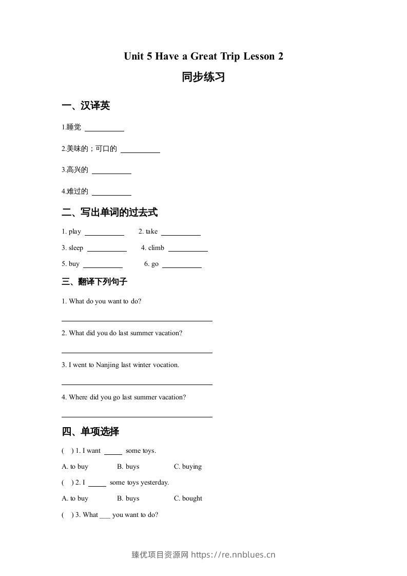 五年级英语下册Unit5HaveaGreatTripLesson2同步练习3（人教版） - 臻优资源网