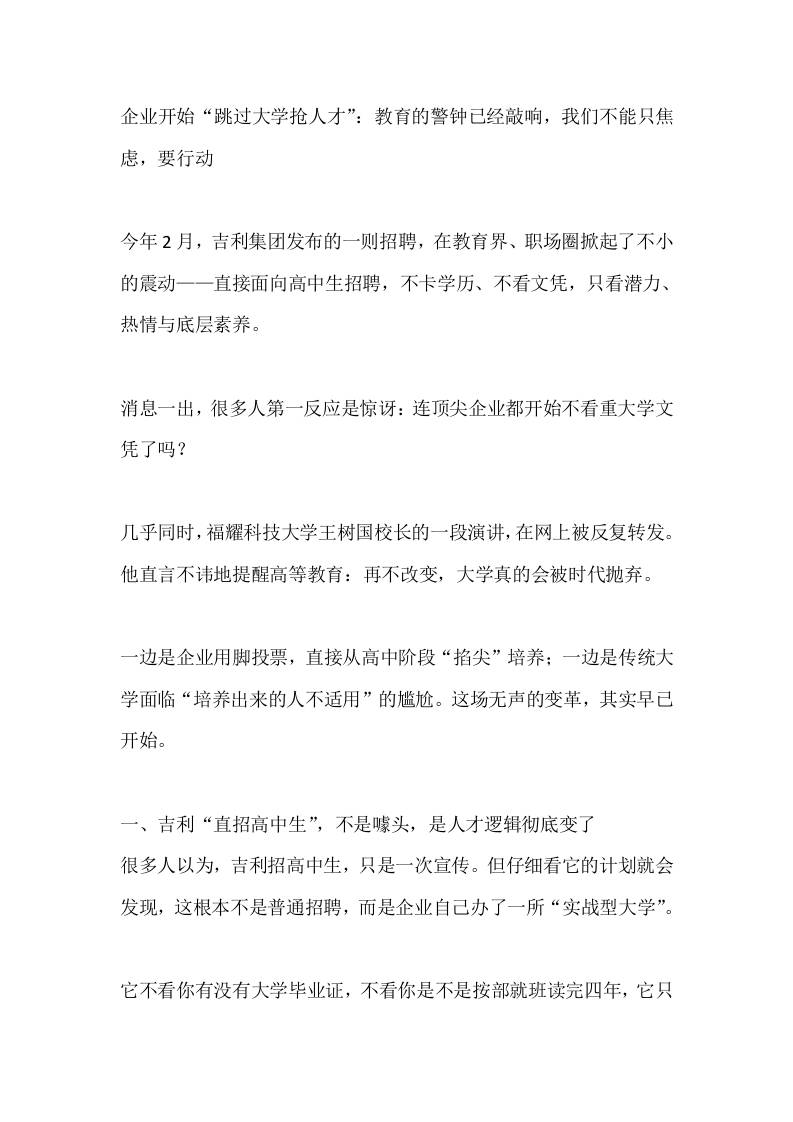 企业开始“跳过大学抢人才”：教育的警钟已经敲响，我们不能只焦虑，要行动 - 臻优资源网