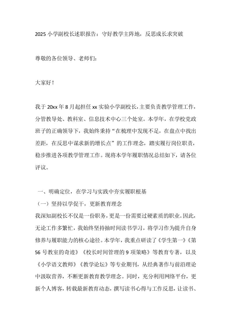 2025小学副校长述职报告：守好教学主阵地，反思成长求突破 - 臻优资源网