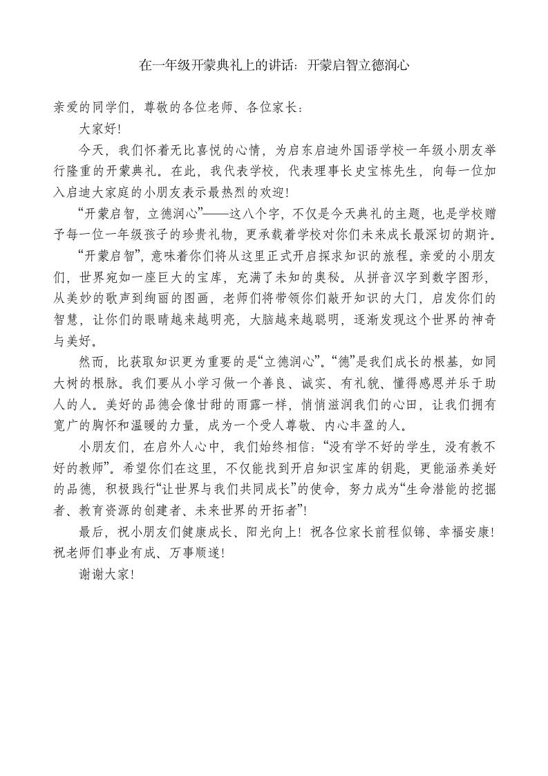 外国语学校校长在一年级开蒙典礼上的讲话：开蒙启智立德润心 - 臻优资源网