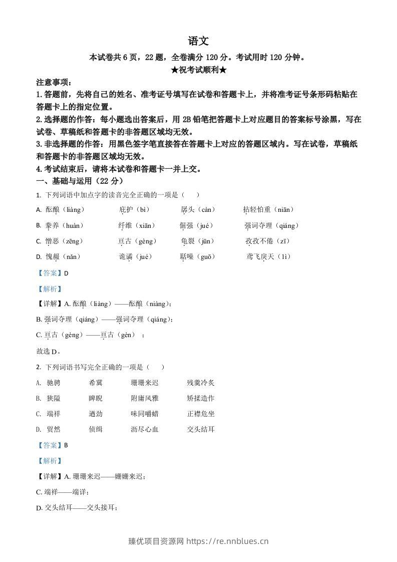 湖北省荆门市2021年中考语文试题（含答案） - 臻优资源网