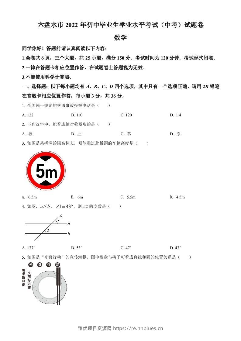 2022年贵州省六盘水市中考数学试题卷（空白卷） - 臻优资源网