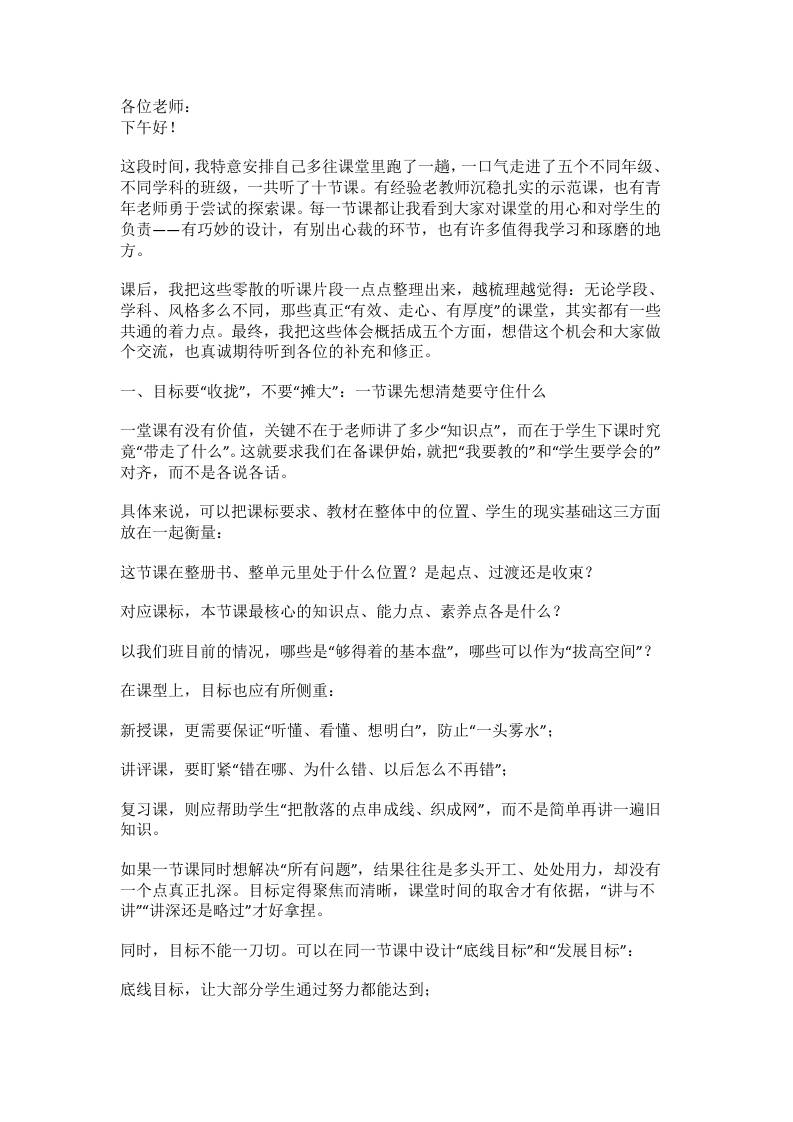 教学副校长在教师例会上发言：十节课听下来，高效课堂都离不开这五个关键点 - 臻优资源网