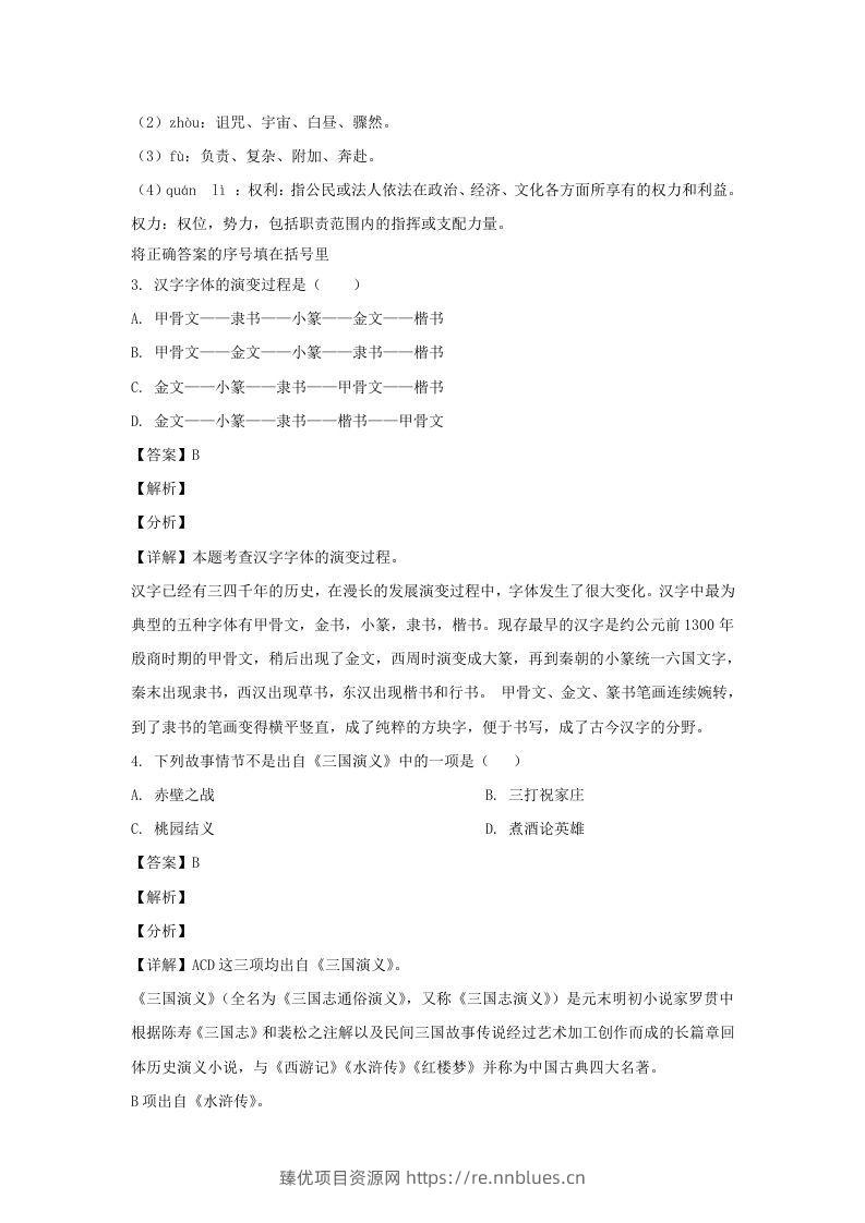 图片[2] - 2019-2020学年江苏南京江宁区五年级下册语文期末试卷及答案(Word版) - 臻优资源网