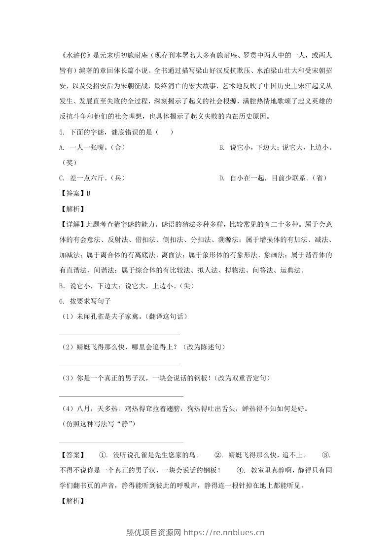 图片[3] - 2019-2020学年江苏南京江宁区五年级下册语文期末试卷及答案(Word版) - 臻优资源网