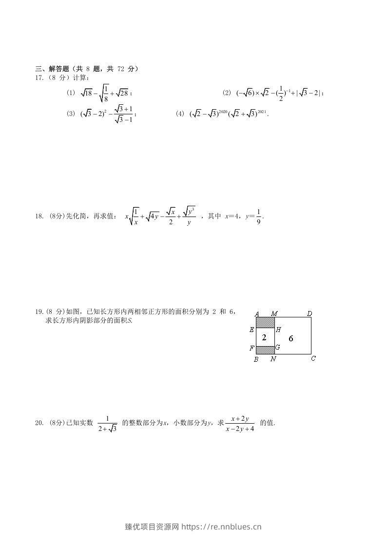 图片[2] - 2021-2022学年人教版八年级数学下册第16章二次根式单元测试题及答案(Word版) - 臻优资源网