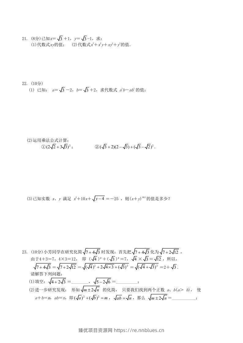 图片[3] - 2021-2022学年人教版八年级数学下册第16章二次根式单元测试题及答案(Word版) - 臻优资源网