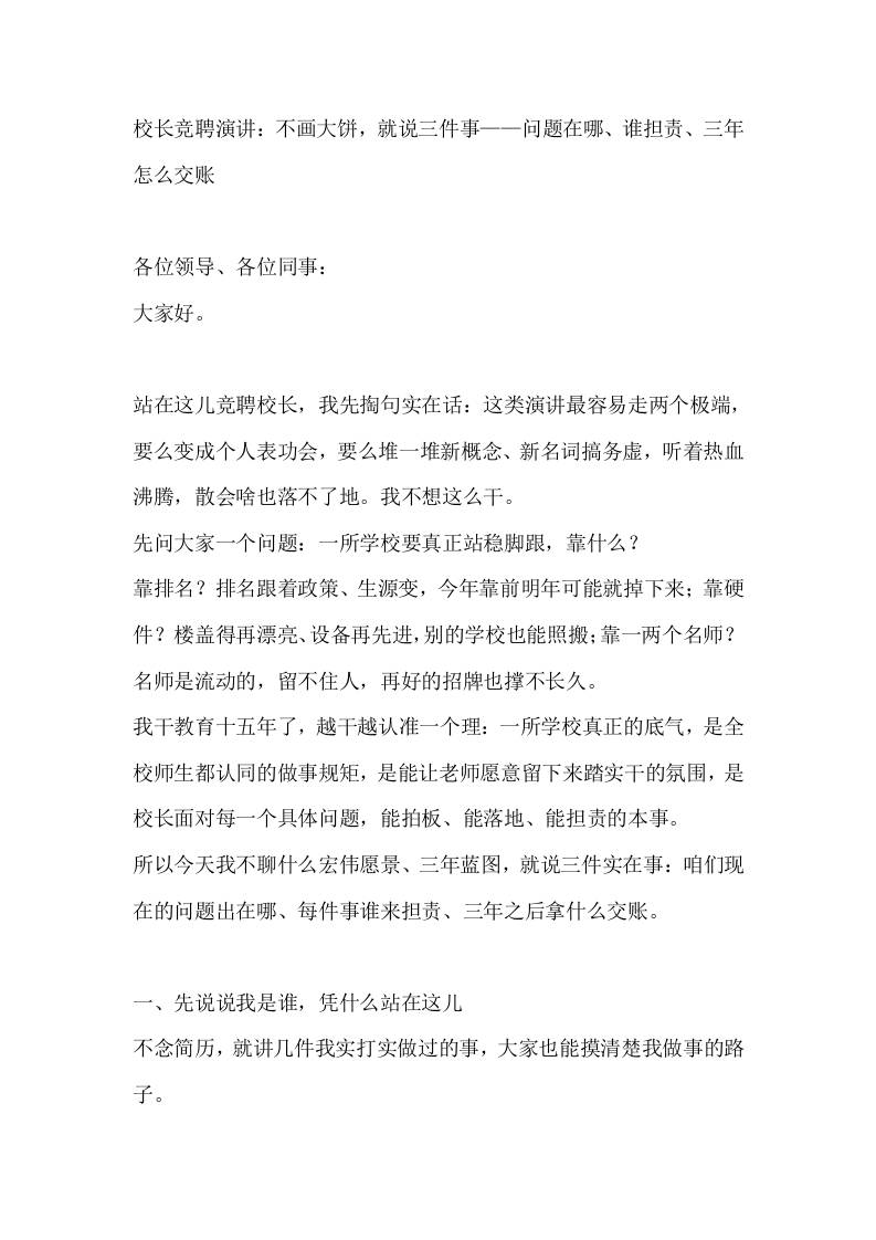 校长竞聘演讲：不画大饼，就说三件事——问题在哪、谁担责、三年怎么交账 - 臻优资源网