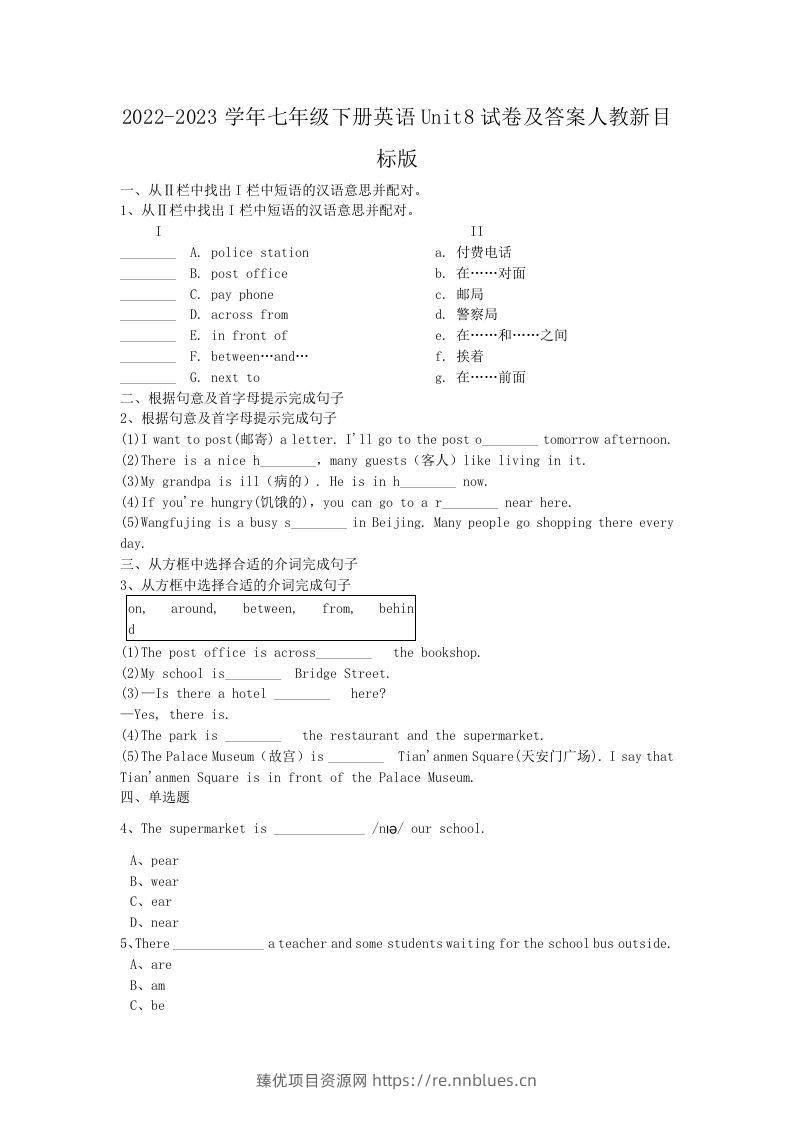 2022-2023学年七年级下册英语Unit8试卷及答案人教新目标版(Word版) - 臻优资源网